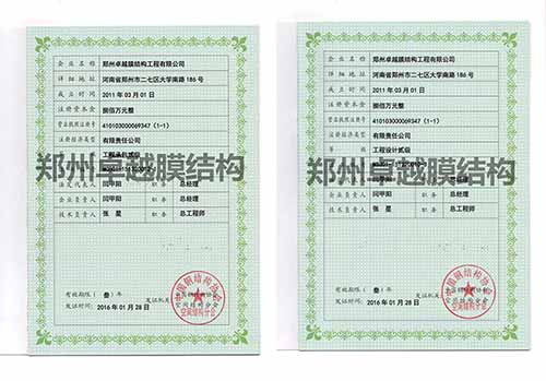 膜結(jié)構(gòu)行業(yè)資質(zhì)：左為工程承包資質(zhì)，右為工程設(shè)計(jì)資質(zhì)